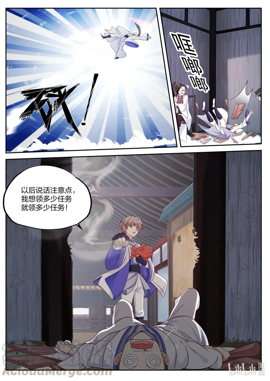 《修罗武神》037 挑选任务 第11页