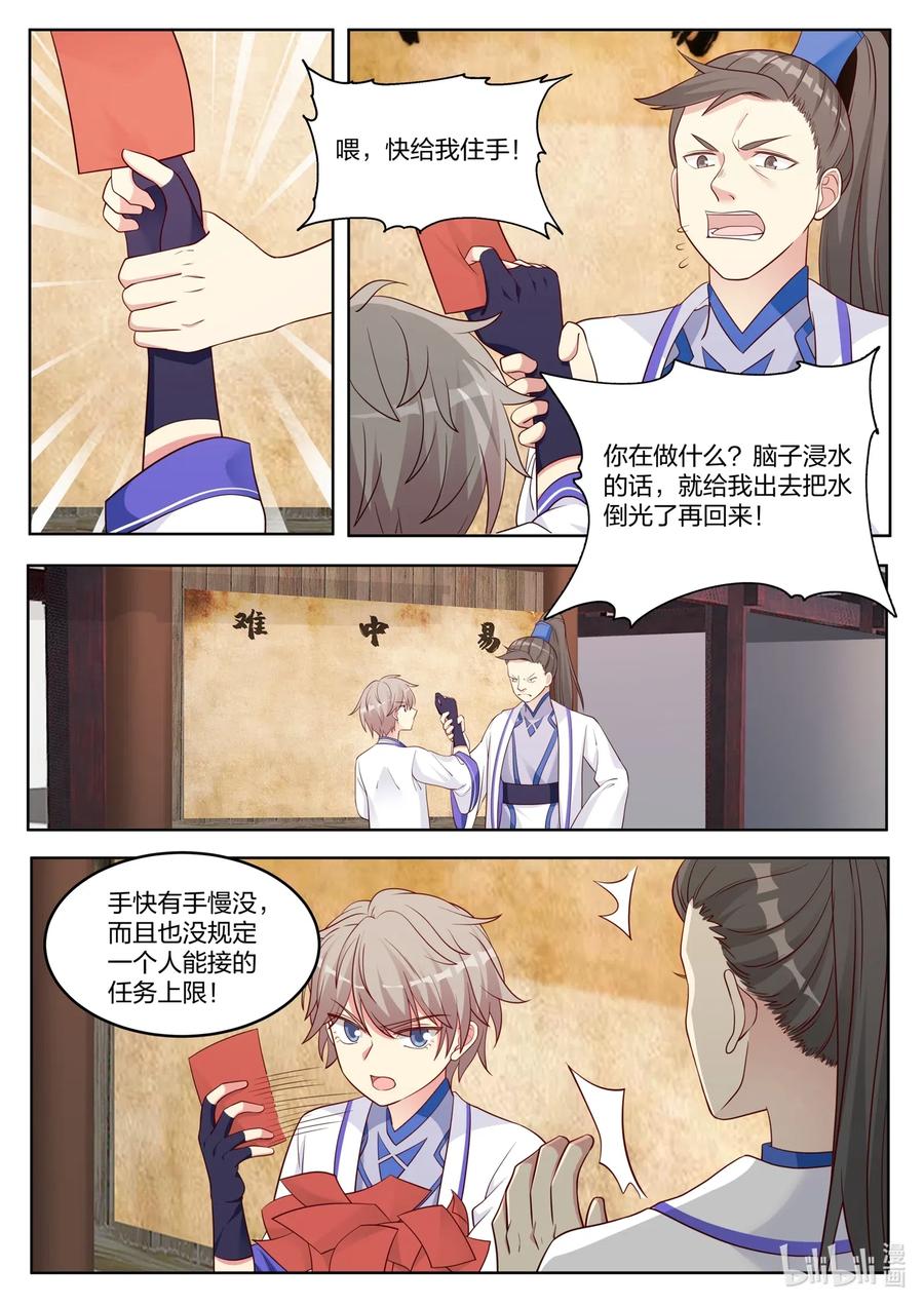 《修罗武神》037 挑选任务 第8页