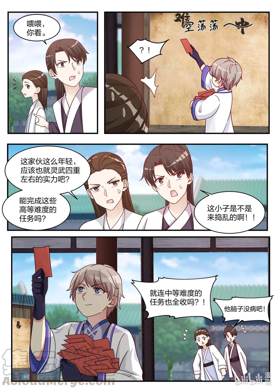 《修罗武神》037 挑选任务 第7页