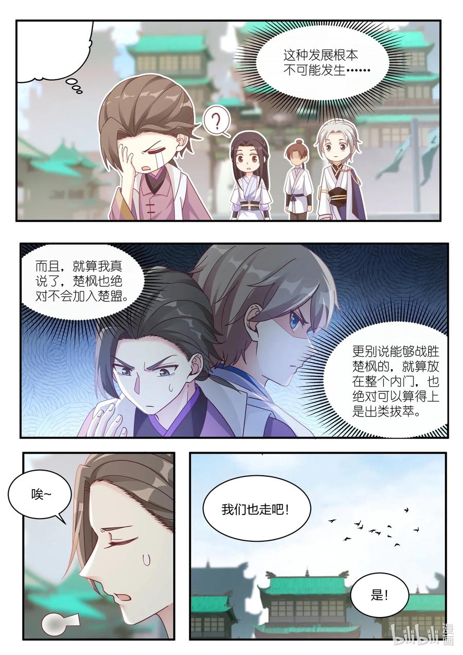 《修罗武神》037 挑选任务 第4页
