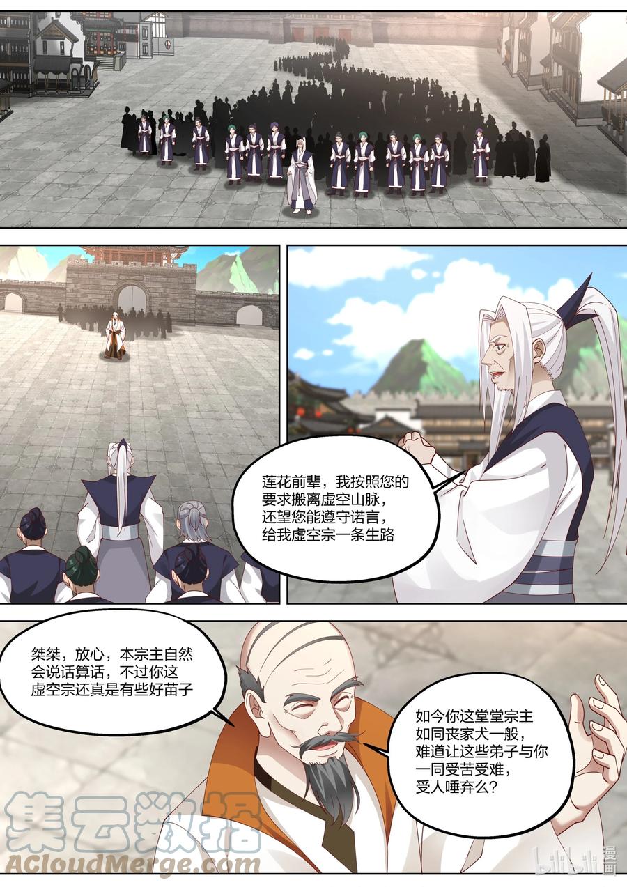 《修罗武神》376 虚空宗落难 第4页