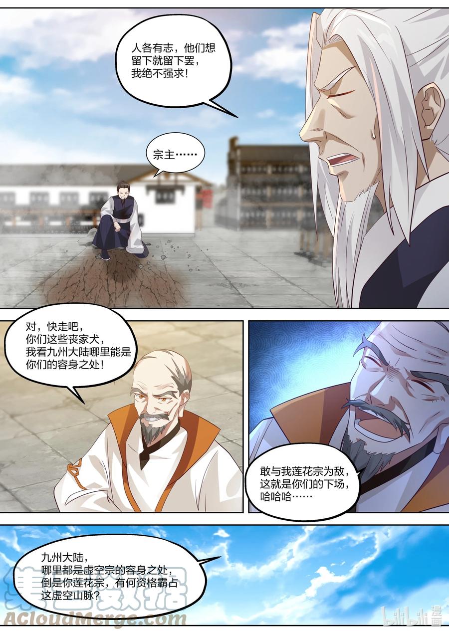 《修罗武神》376 虚空宗落难 第10页