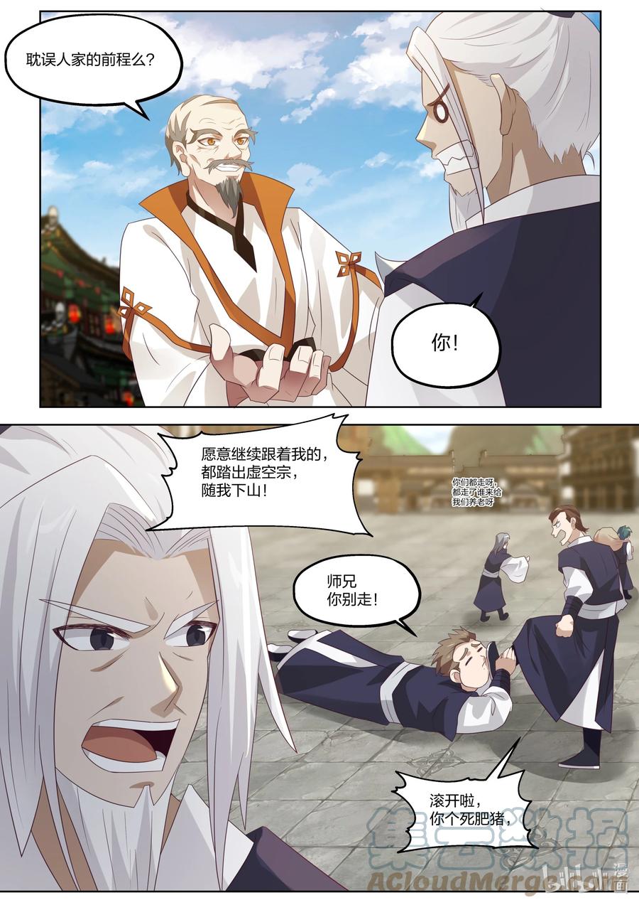 《修罗武神》376 虚空宗落难 第7页