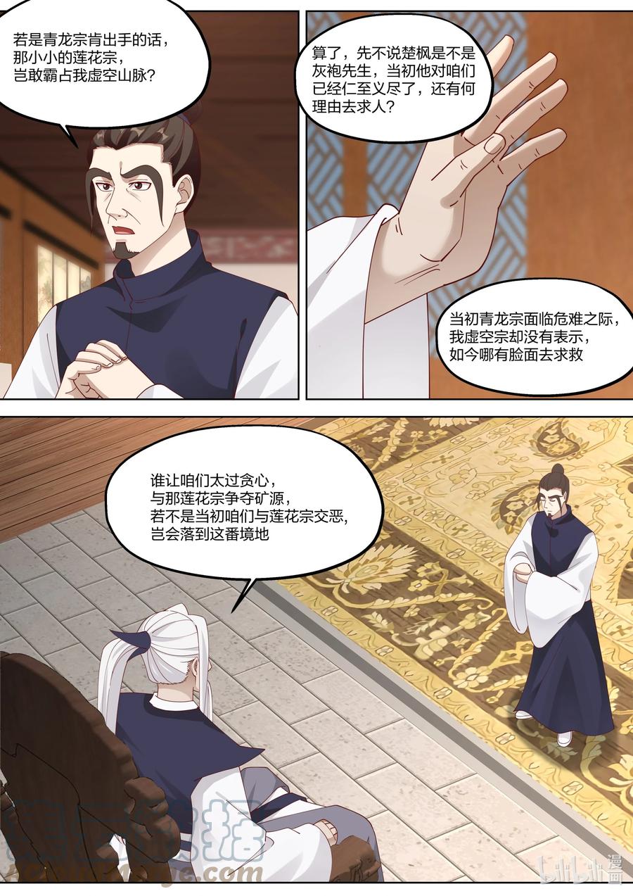 《修罗武神》376 虚空宗落难 第2页