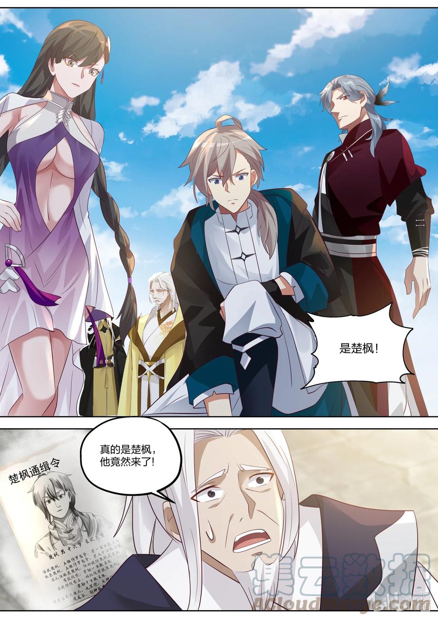 《修罗武神》376 虚空宗落难 第11页