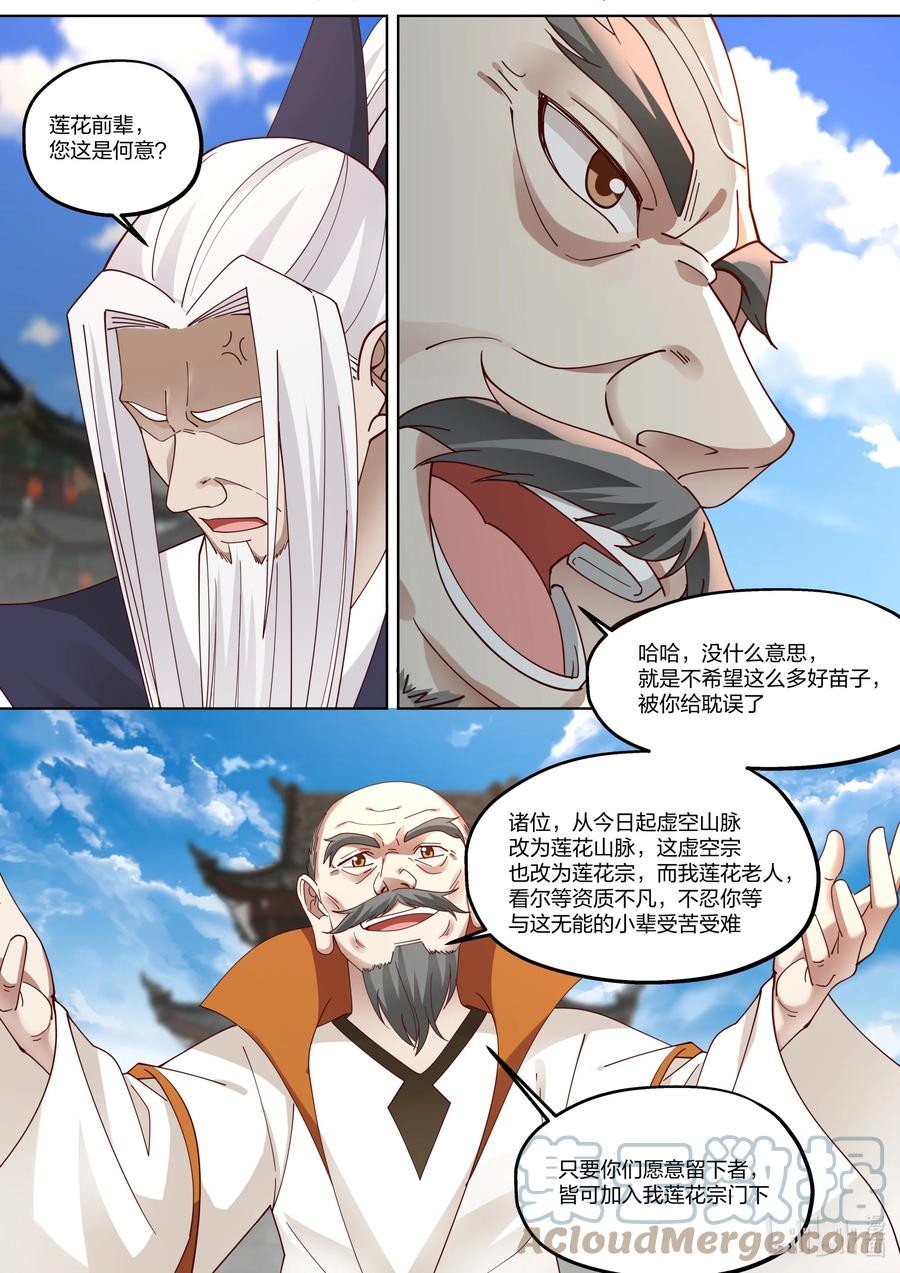 《修罗武神》376 虚空宗落难 第5页