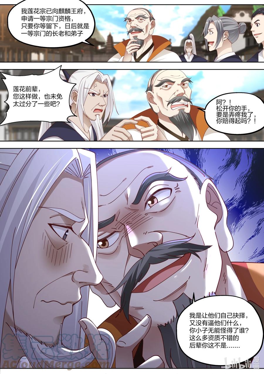 《修罗武神》376 虚空宗落难 第6页