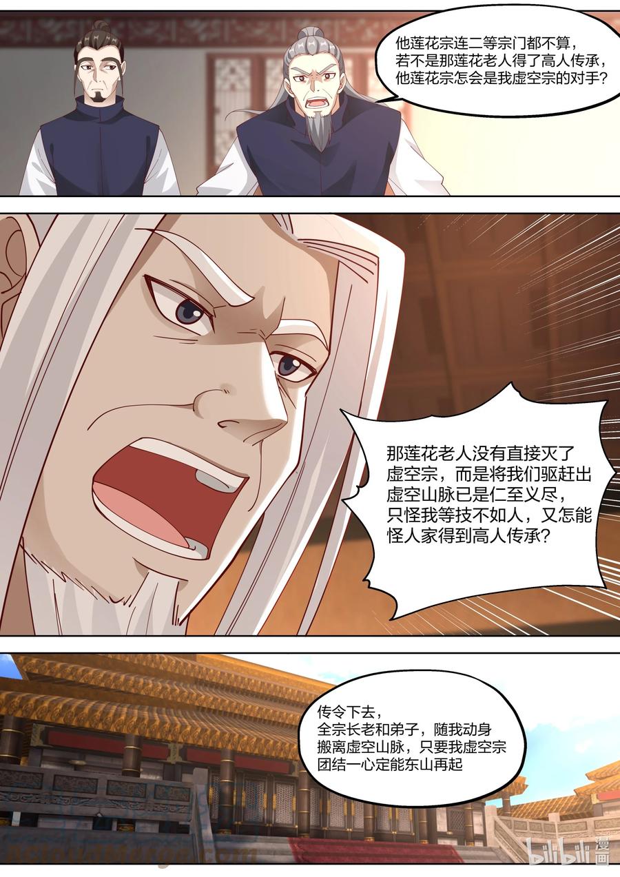 《修罗武神》376 虚空宗落难 第3页