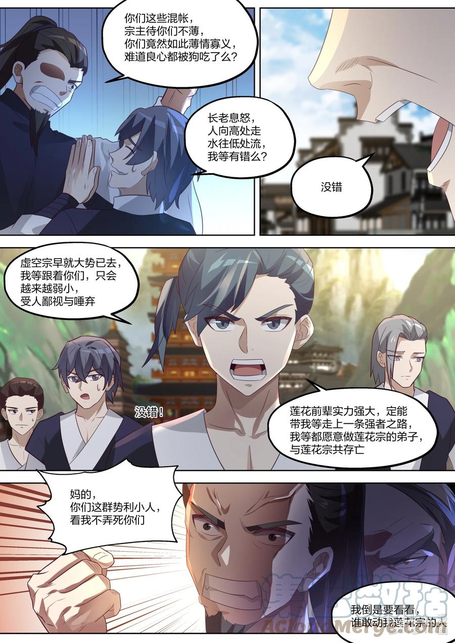 《修罗武神》376 虚空宗落难 第8页