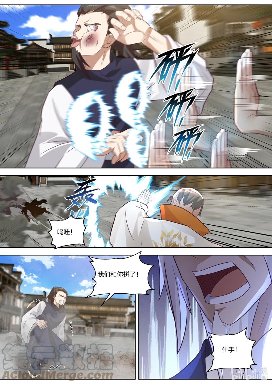 《修罗武神》376 虚空宗落难 第9页