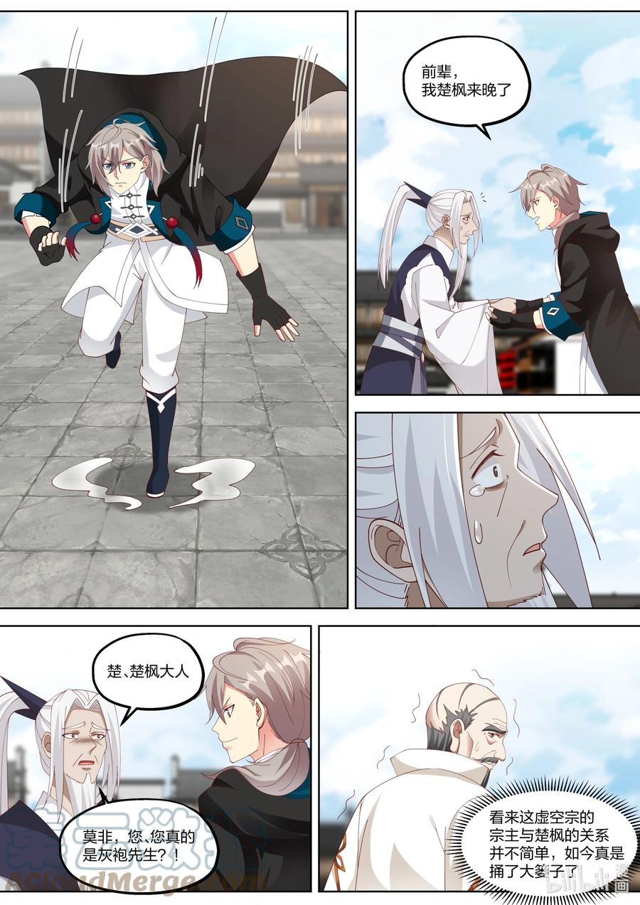 《修罗武神》377 联盟 第3页
