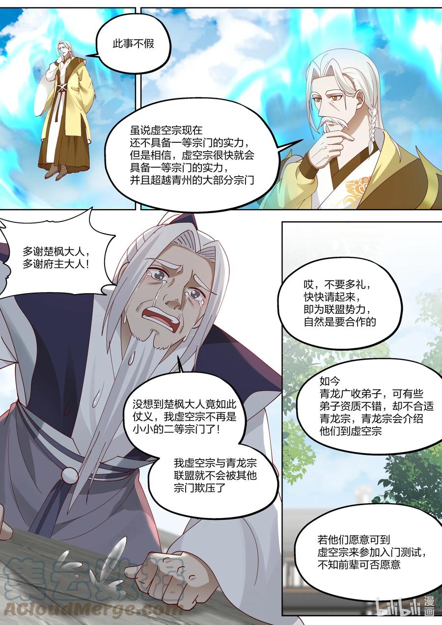 《修罗武神》377 联盟 第7页