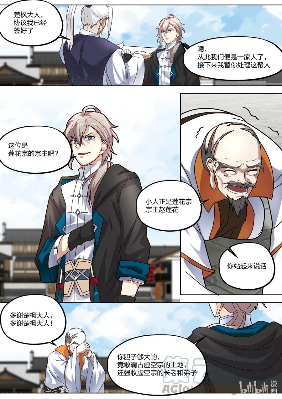 《修罗武神》377 联盟 第9页