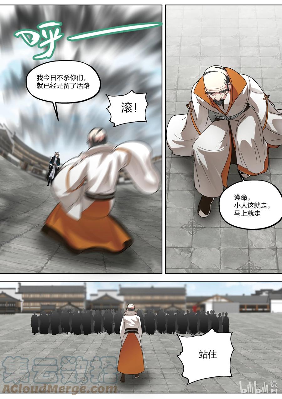 《修罗武神》377 联盟 第11页
