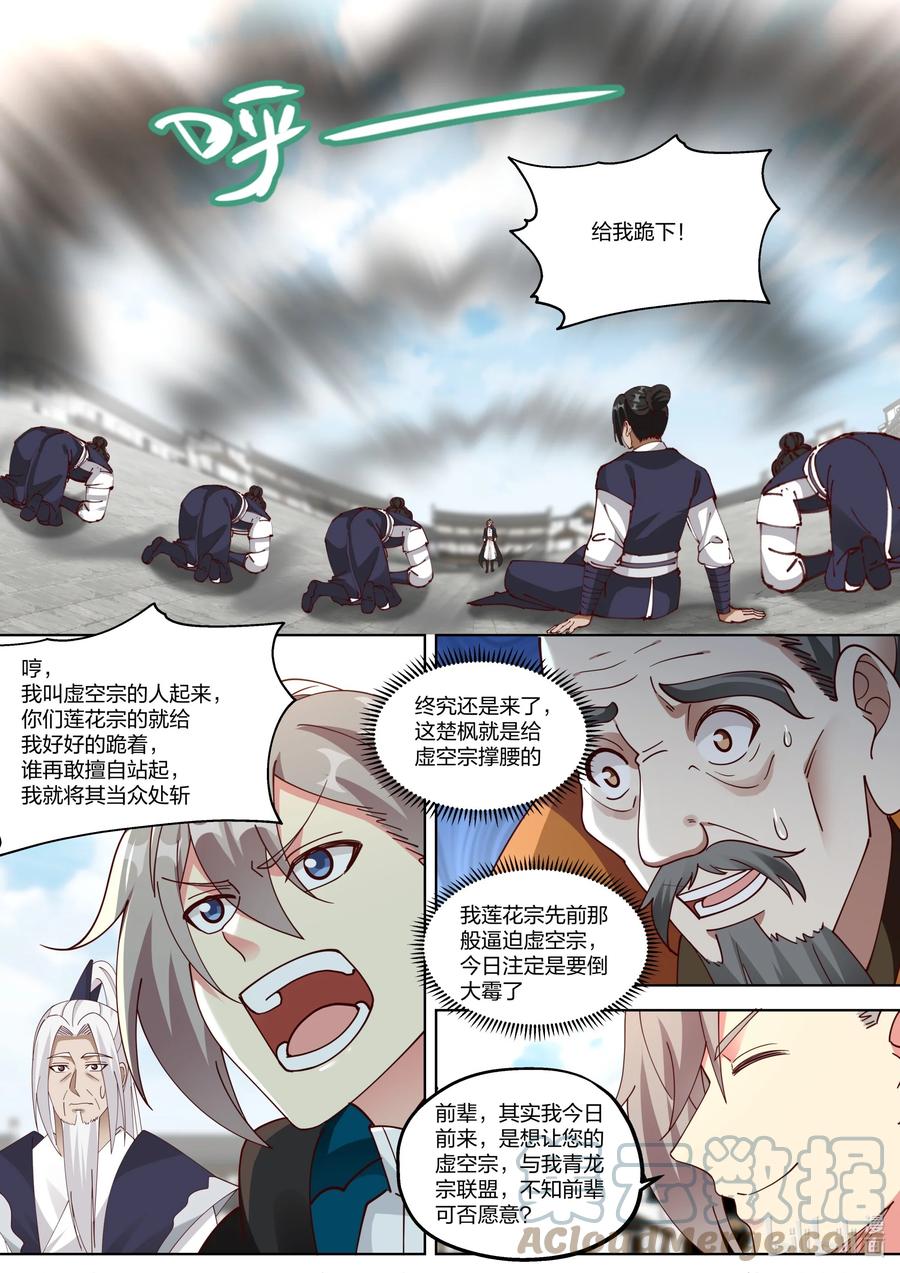 《修罗武神》377 联盟 第5页
