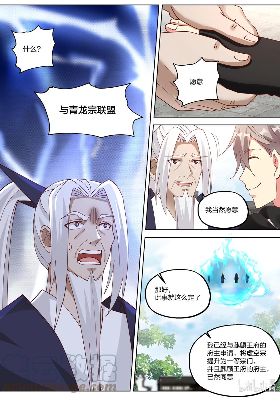《修罗武神》377 联盟 第6页