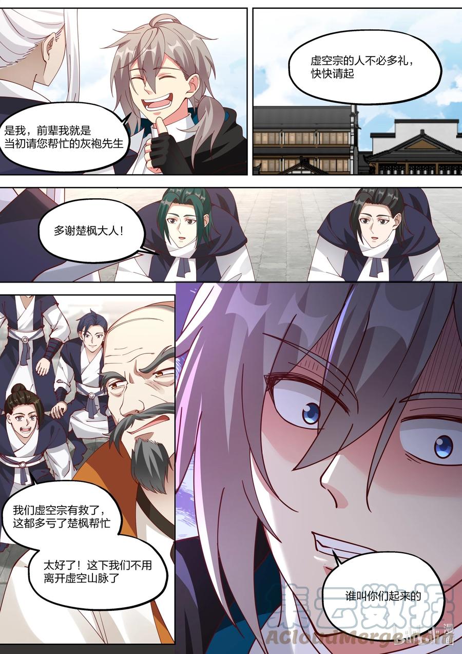 《修罗武神》377 联盟 第4页