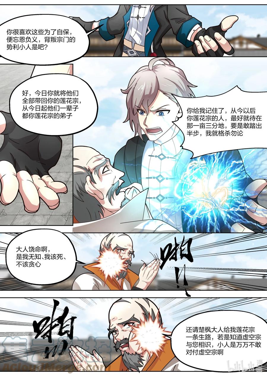 《修罗武神》377 联盟 第10页