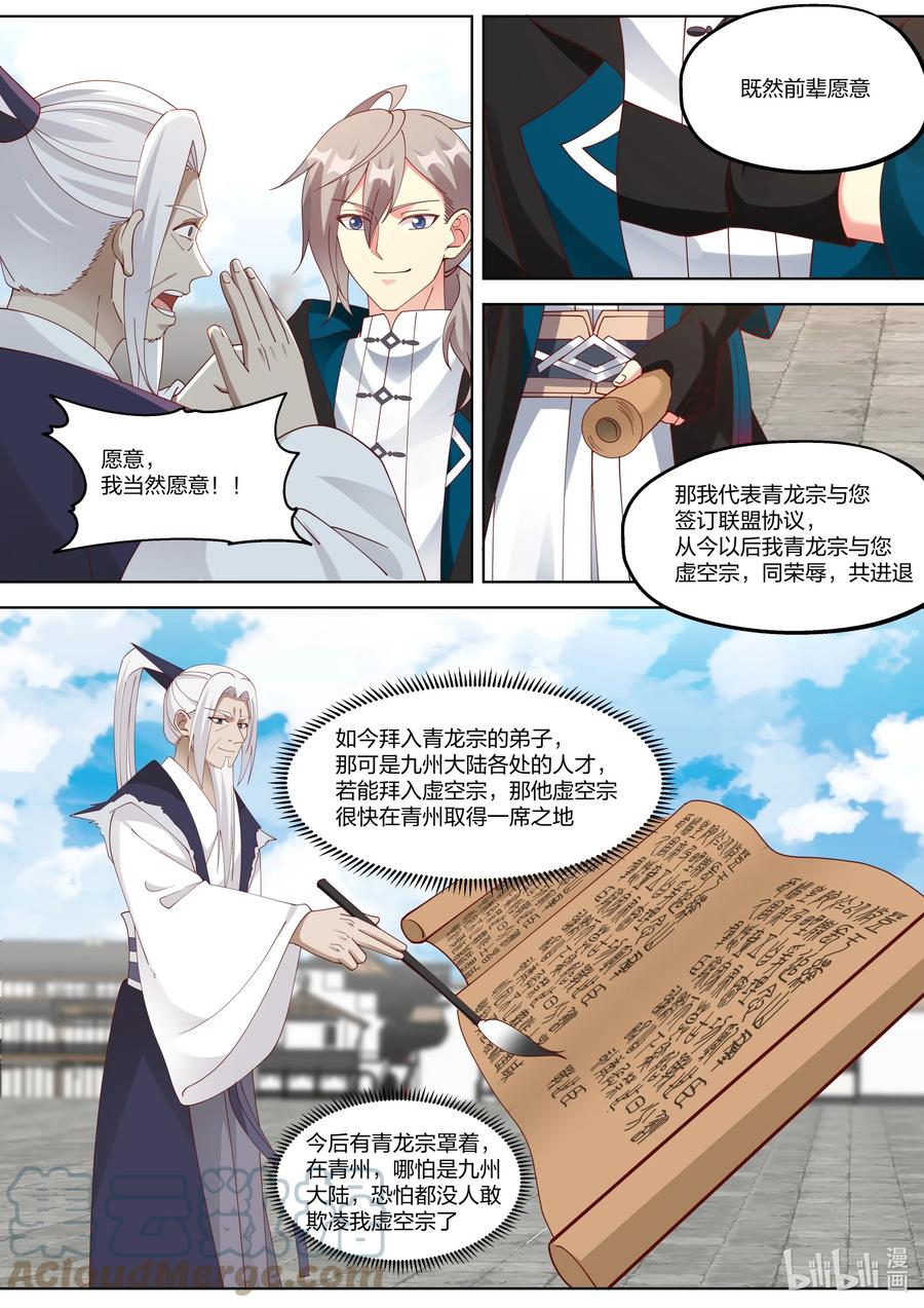 《修罗武神》377 联盟 第8页