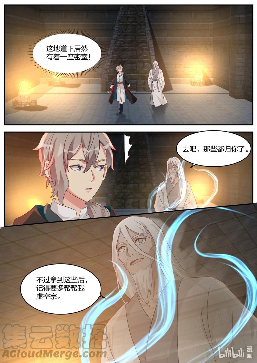 《修罗武神》378 重返虚空塔 第9页