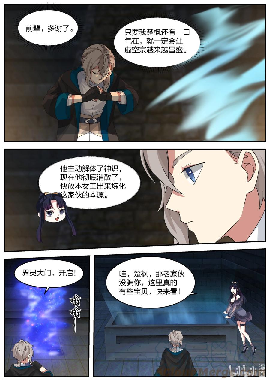 《修罗武神》378 重返虚空塔 第10页