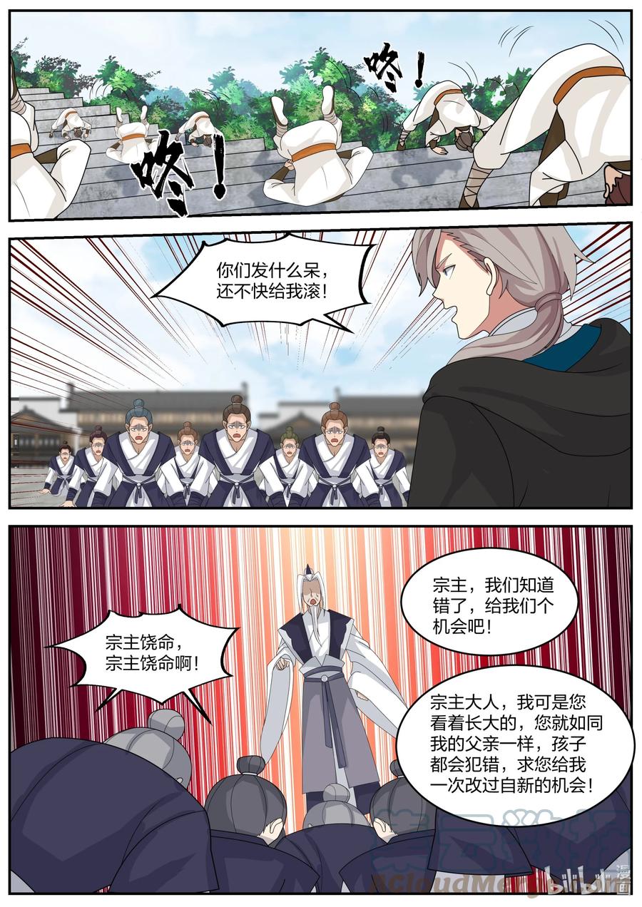 《修罗武神》378 重返虚空塔 第3页