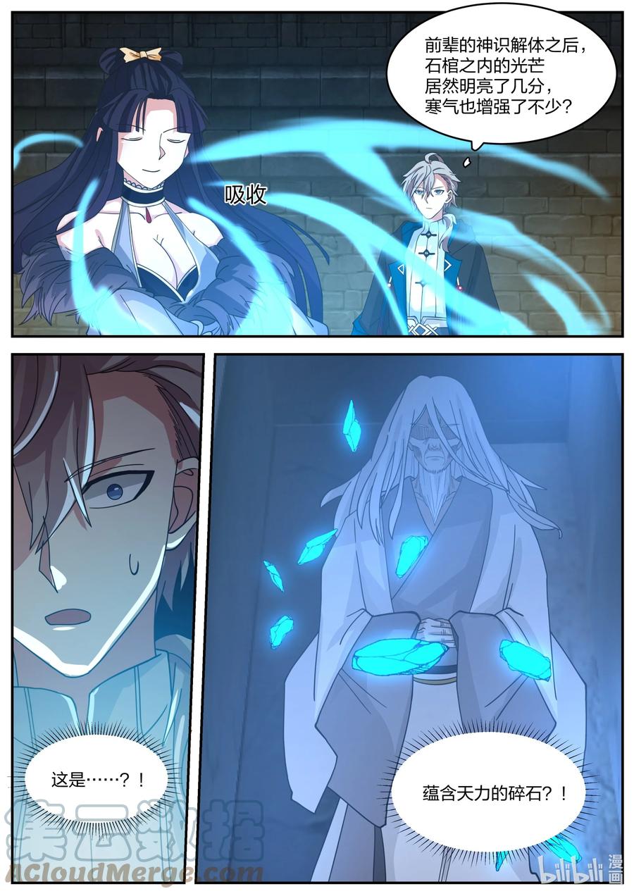 《修罗武神》378 重返虚空塔 第11页