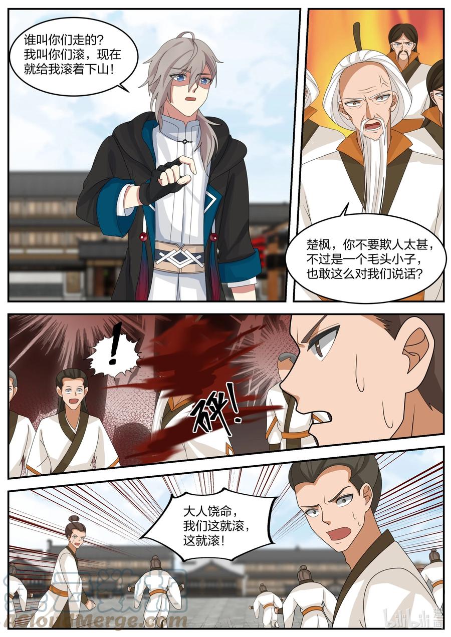 《修罗武神》378 重返虚空塔 第2页