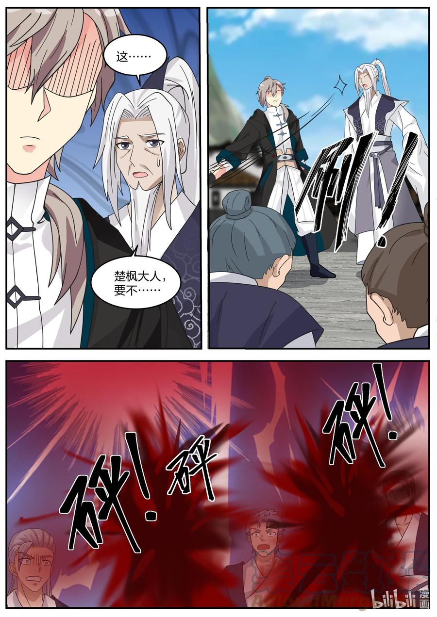 《修罗武神》378 重返虚空塔 第4页