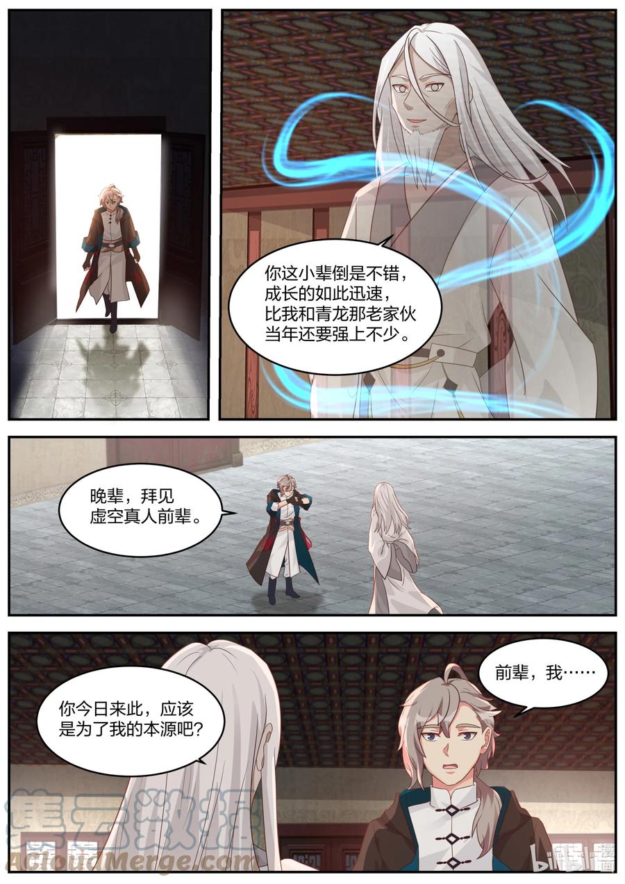 《修罗武神》378 重返虚空塔 第7页
