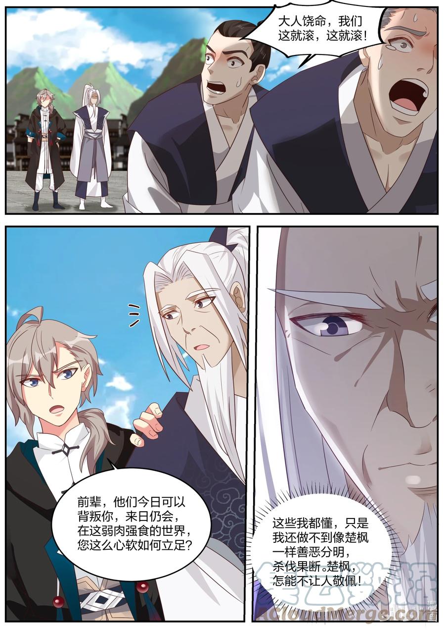 《修罗武神》378 重返虚空塔 第5页