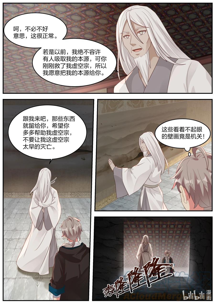 《修罗武神》378 重返虚空塔 第8页