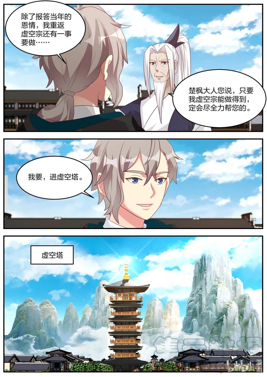 《修罗武神》378 重返虚空塔 第6页