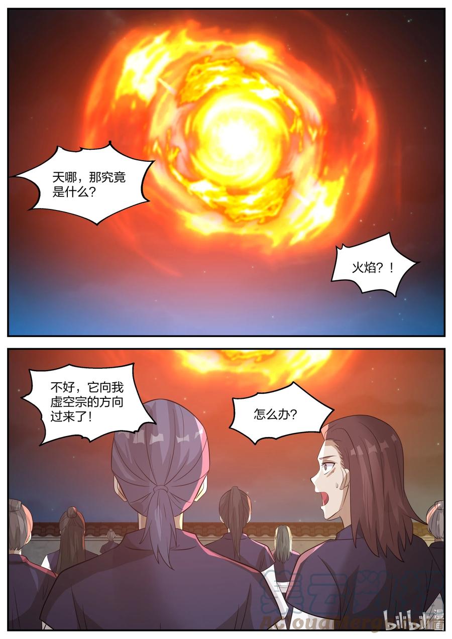 《修罗武神》379 遮天火焰 第9页