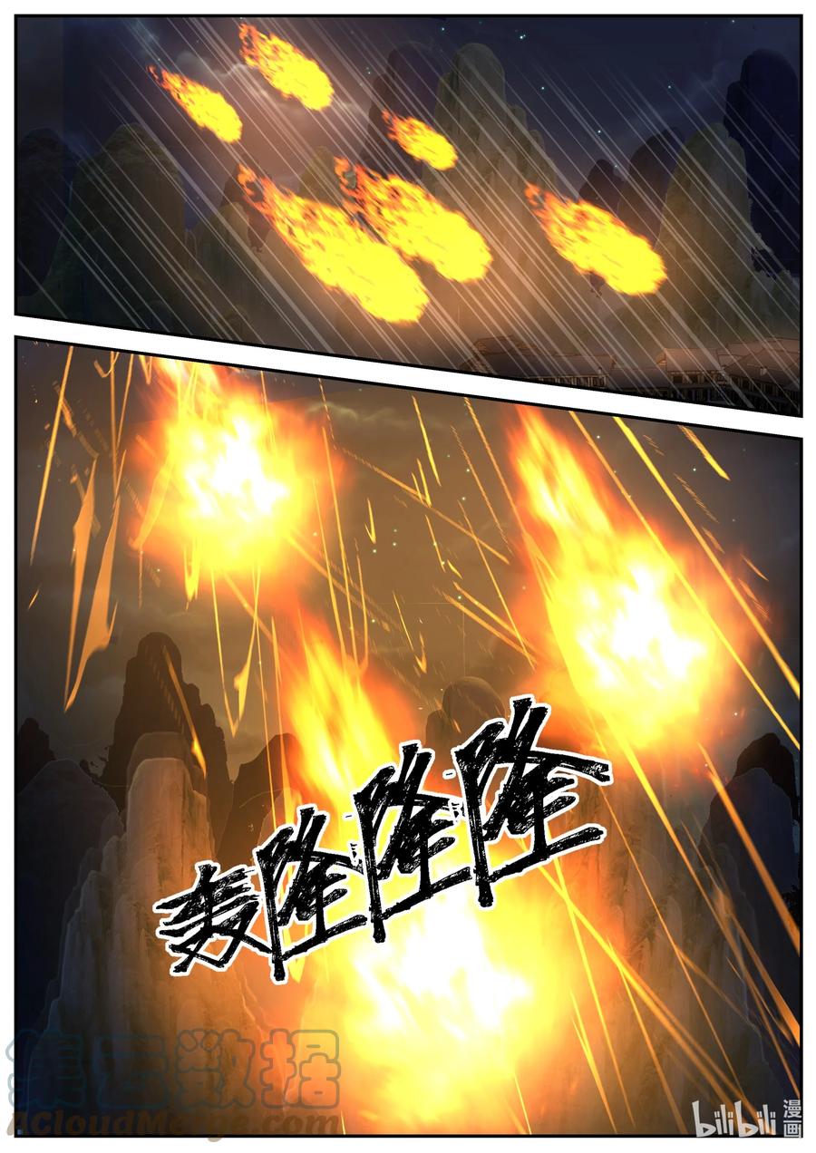 《修罗武神》379 遮天火焰 第11页