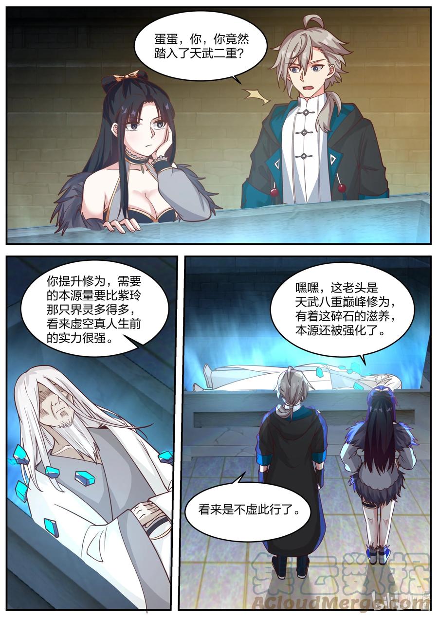 《修罗武神》379 遮天火焰 第3页
