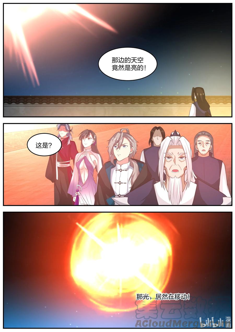 《修罗武神》379 遮天火焰 第8页