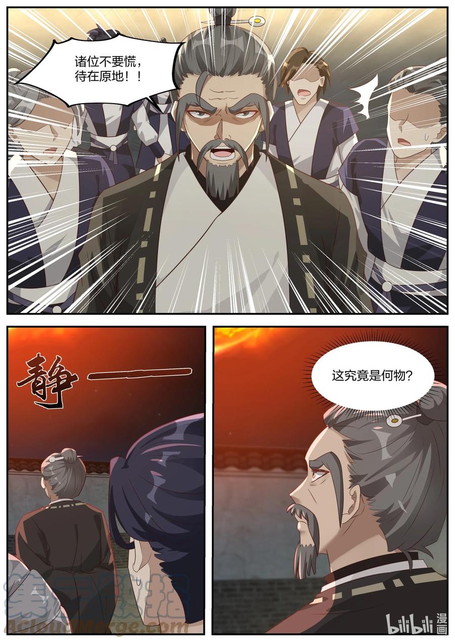 《修罗武神》379 遮天火焰 第10页