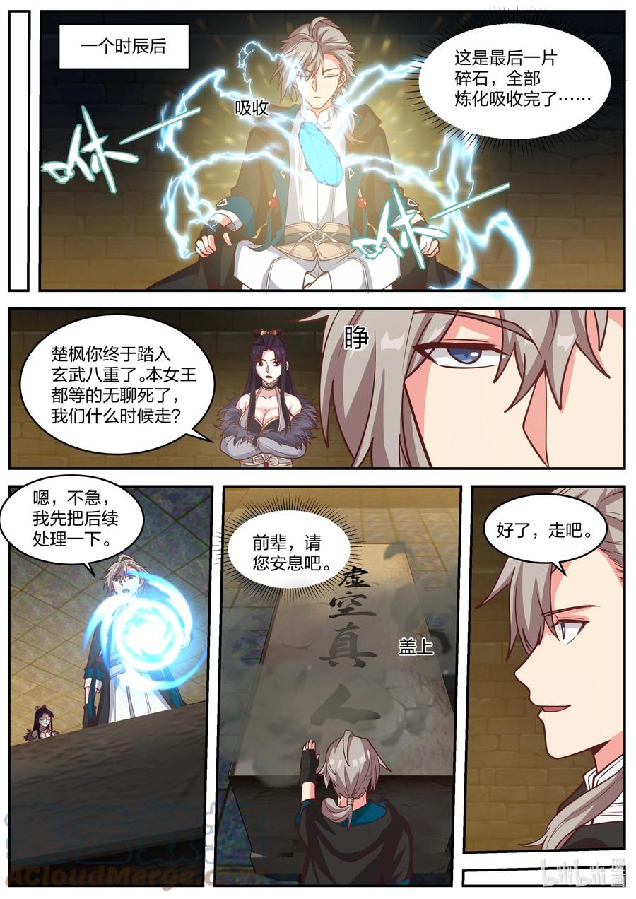 《修罗武神》379 遮天火焰 第4页