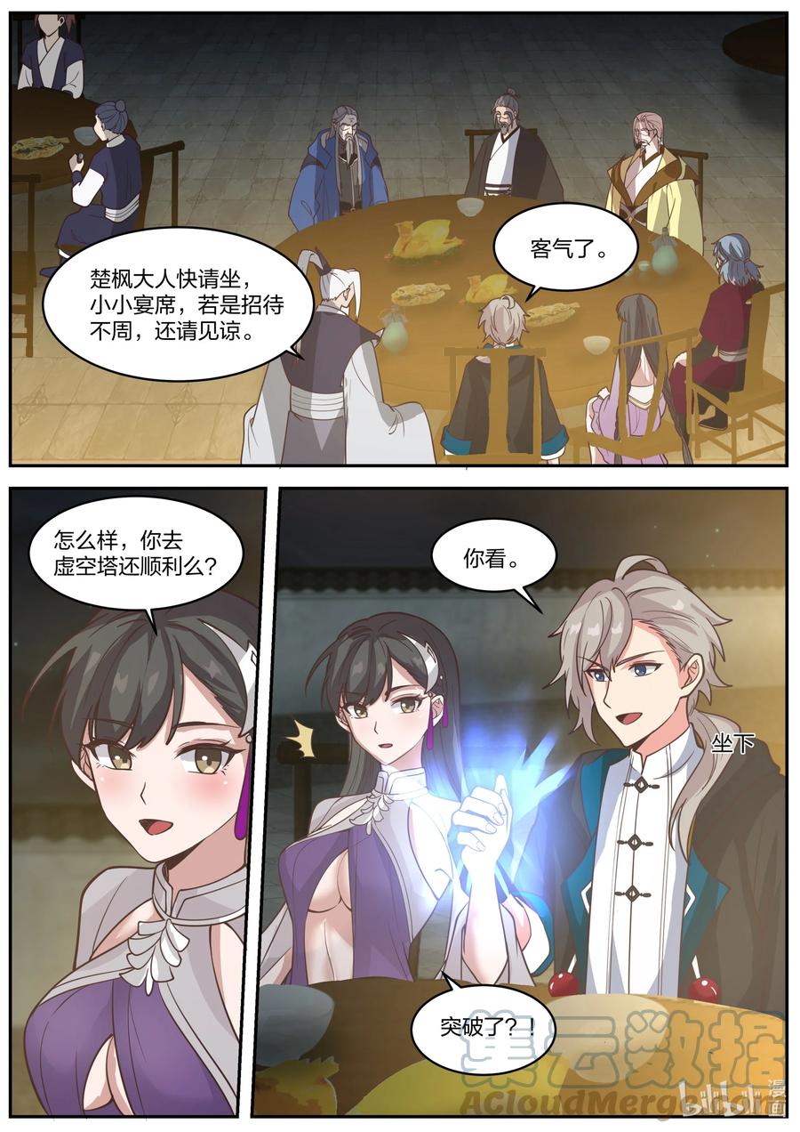 《修罗武神》379 遮天火焰 第5页
