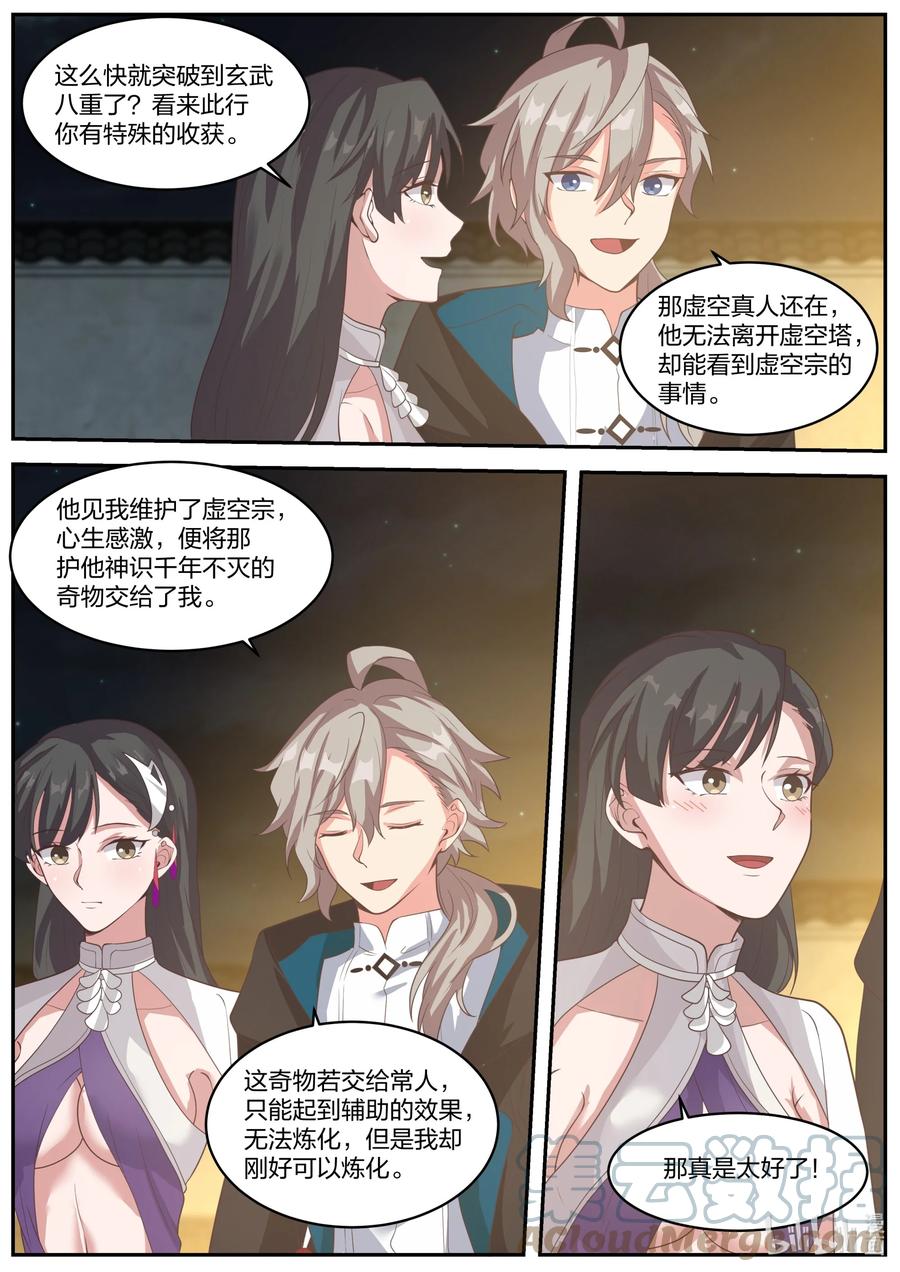 《修罗武神》379 遮天火焰 第6页