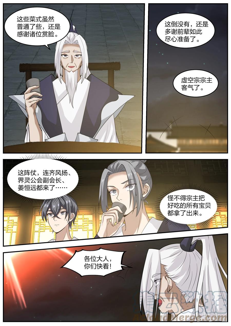 《修罗武神》379 遮天火焰 第7页