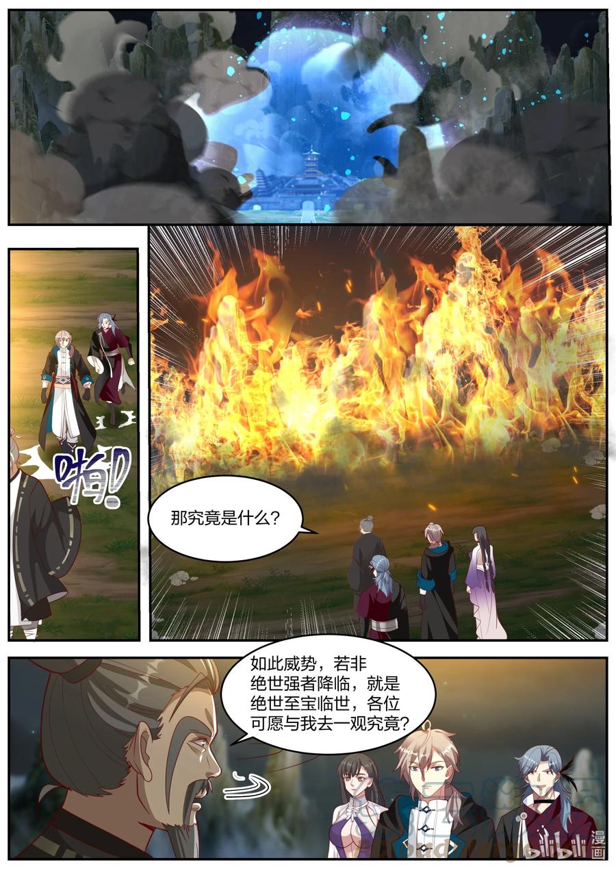 《修罗武神》380 火海 第7页