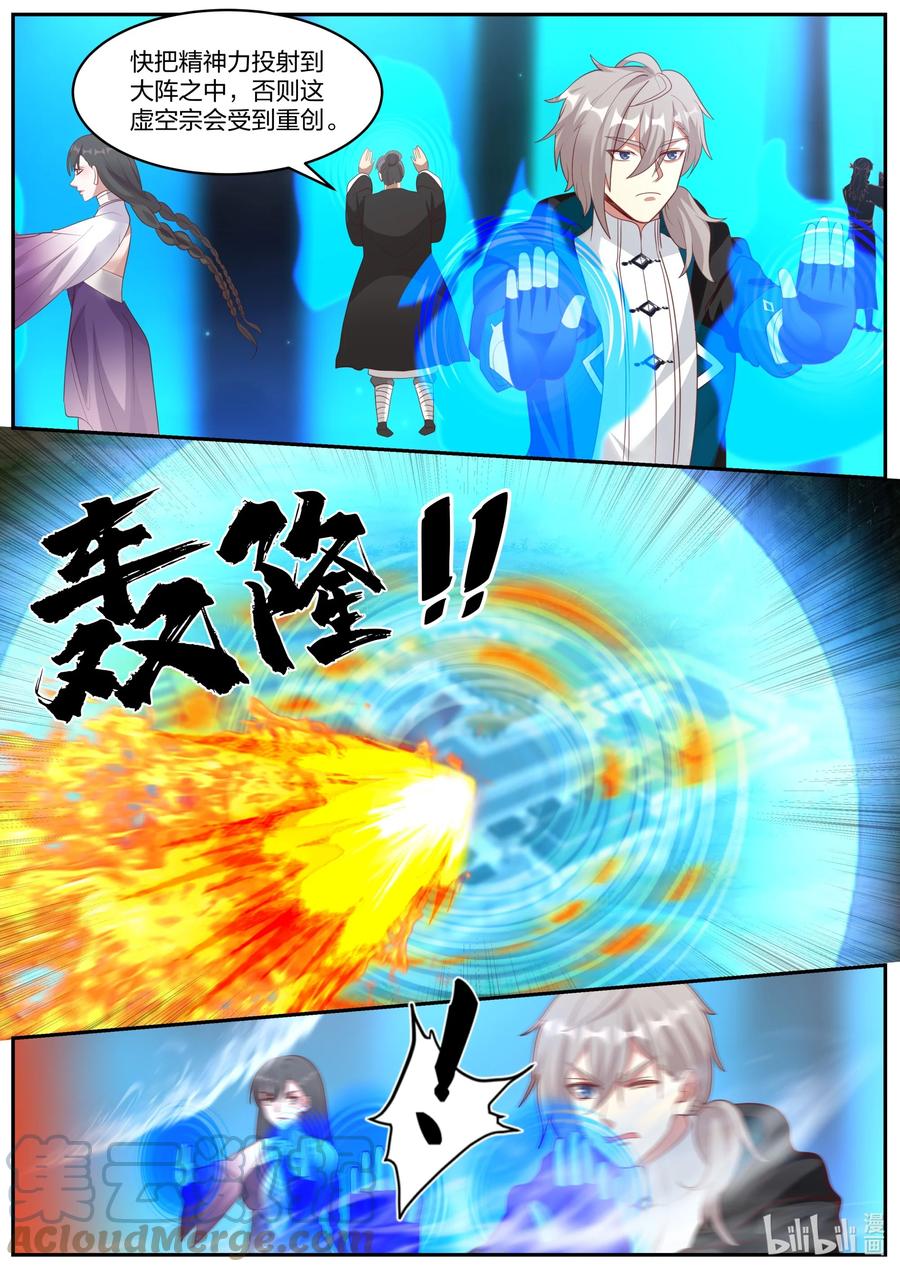 《修罗武神》380 火海 第6页