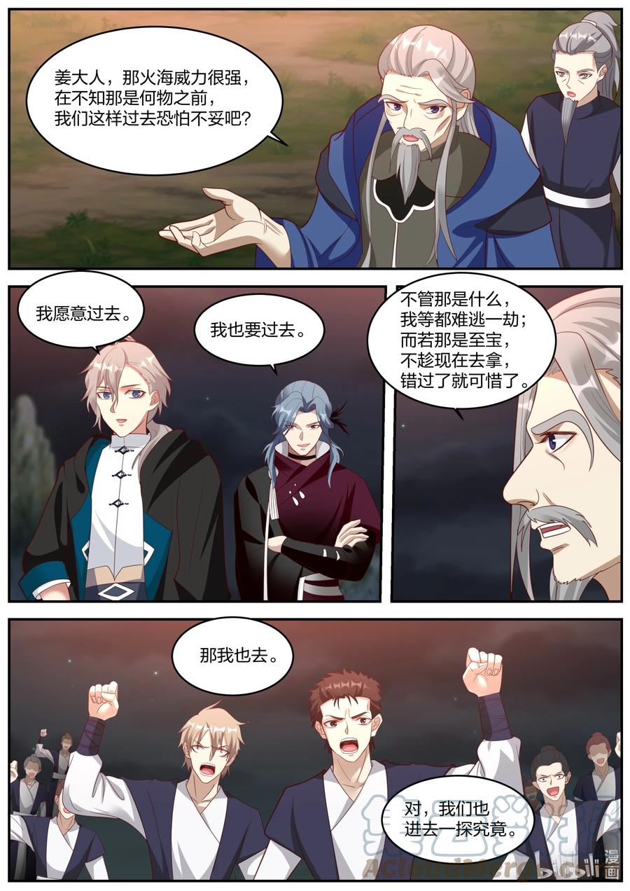 《修罗武神》380 火海 第8页