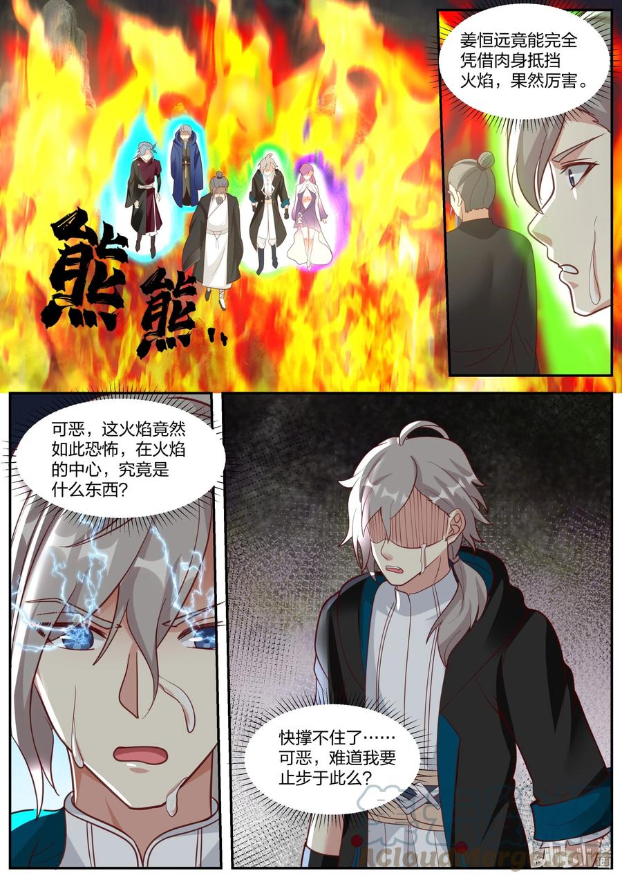 《修罗武神》380 火海 第10页