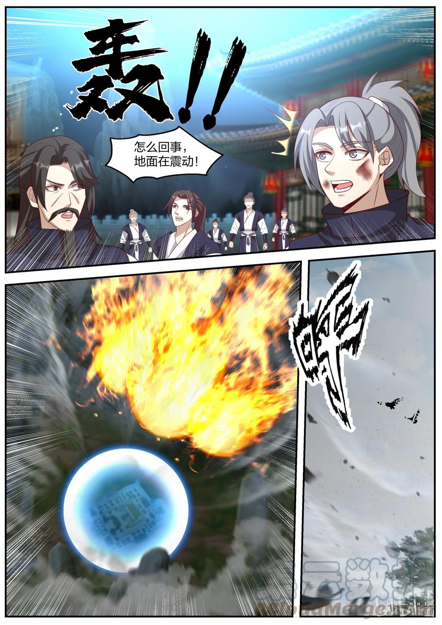 《修罗武神》380 火海 第5页