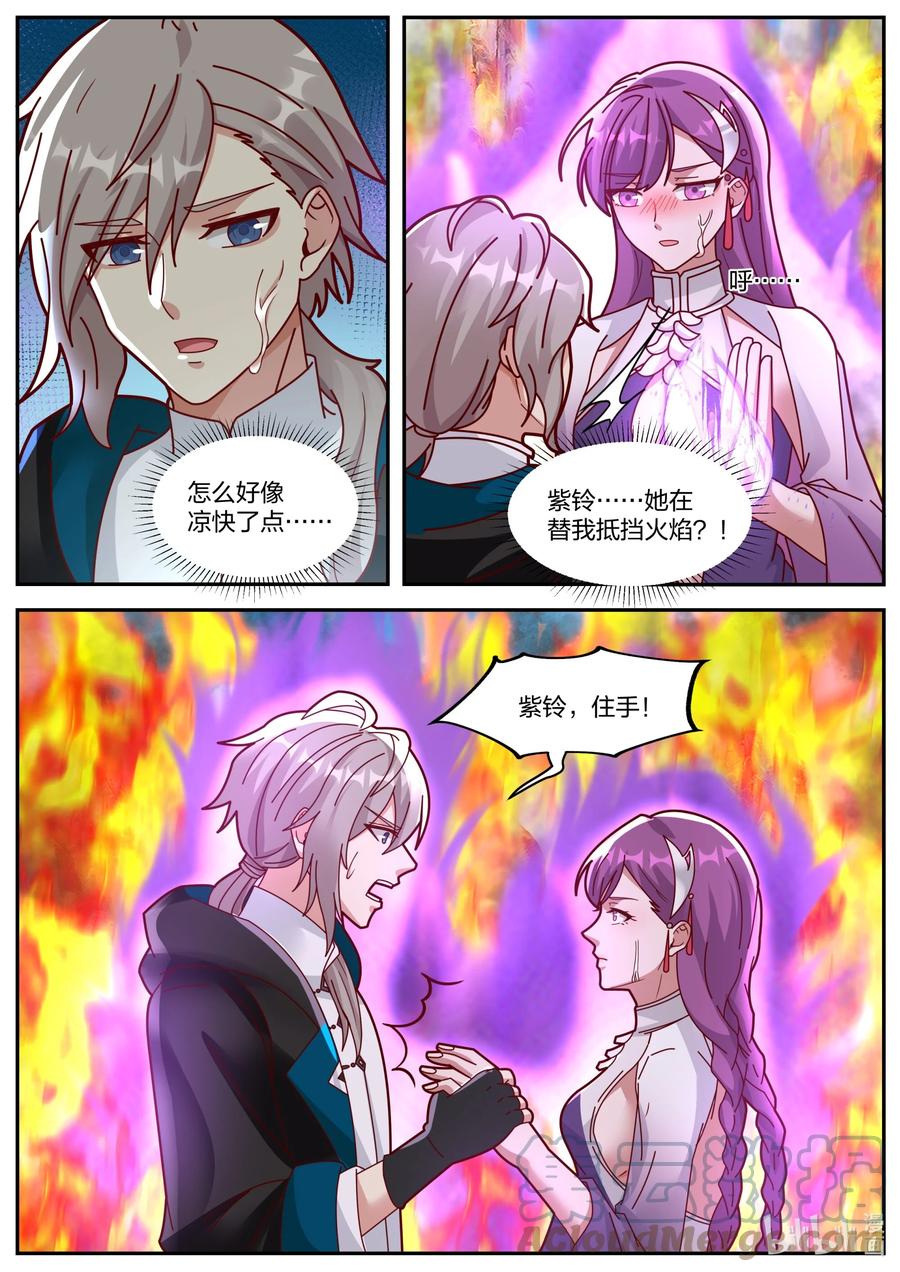 《修罗武神》380 火海 第11页