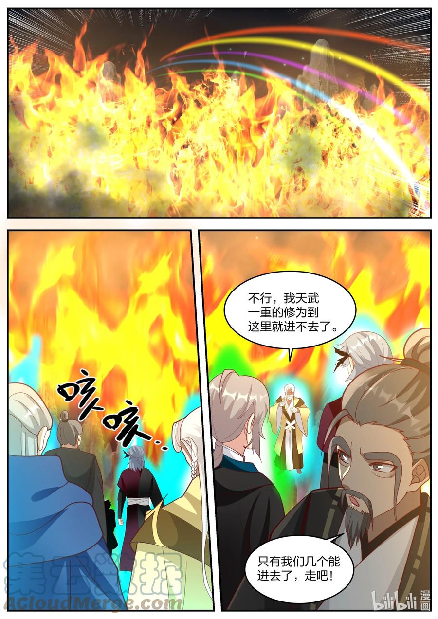 《修罗武神》380 火海 第9页