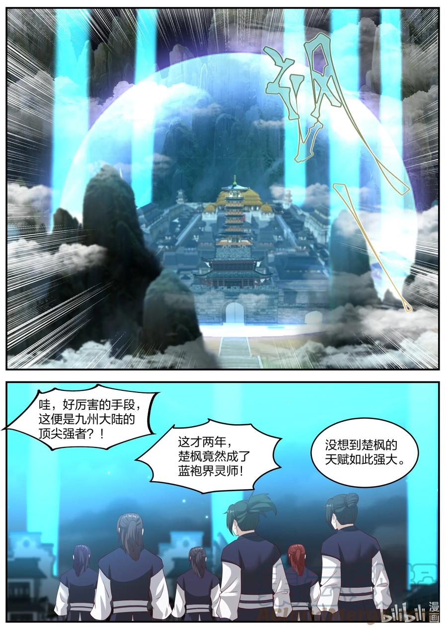 《修罗武神》380 火海 第4页